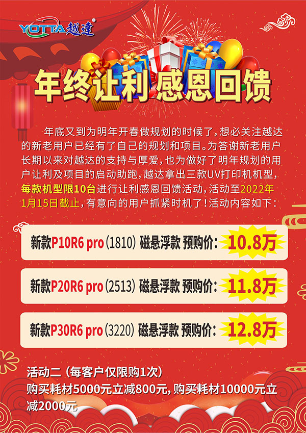 年終讓利，感恩回饋！