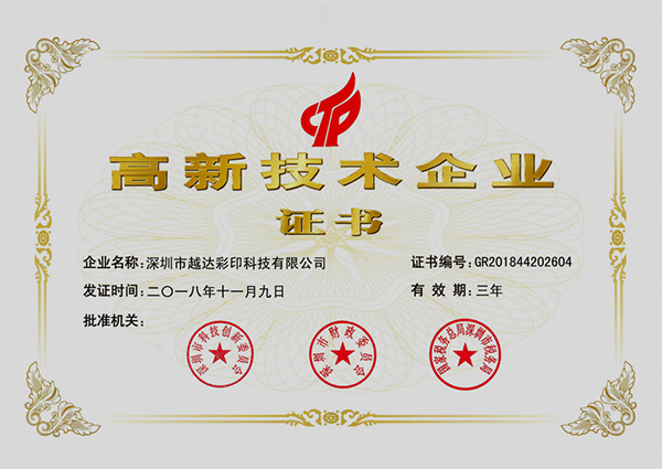 國信技術(shù)企業(yè)證書