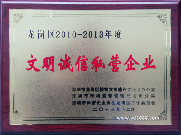 文明誠信私營企業(yè)